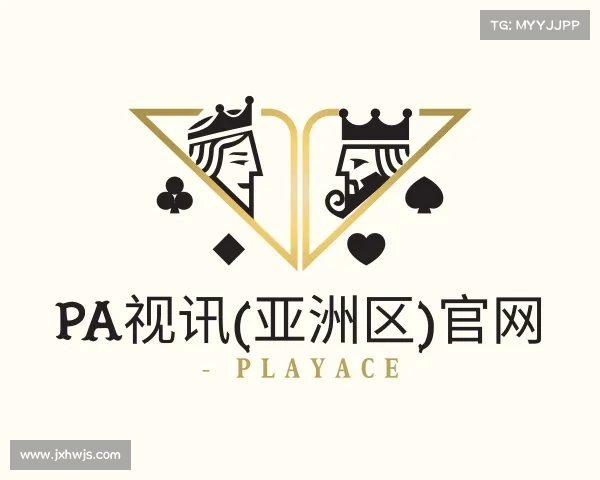 解读PA视讯(亚洲区)官网 - PlayAce